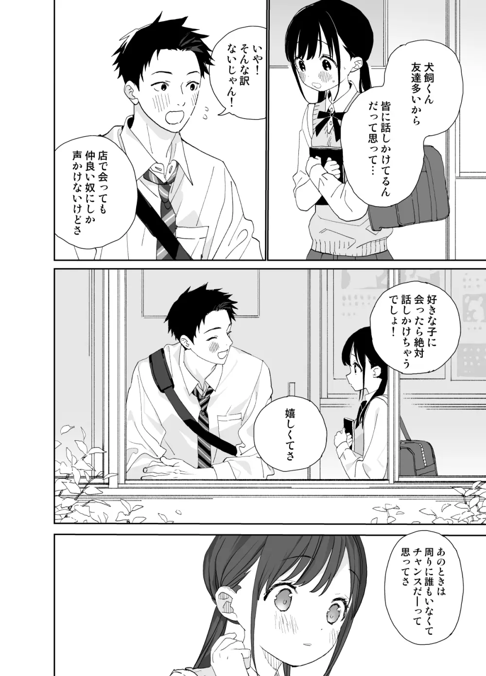 またたび荘のシロくん-年上彼氏の嫉妬のおはなし - page36