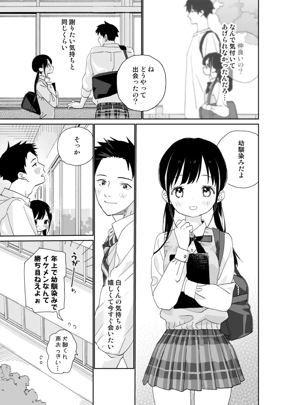 またたび荘のシロくん-年上彼氏の嫉妬のおはなし - page37