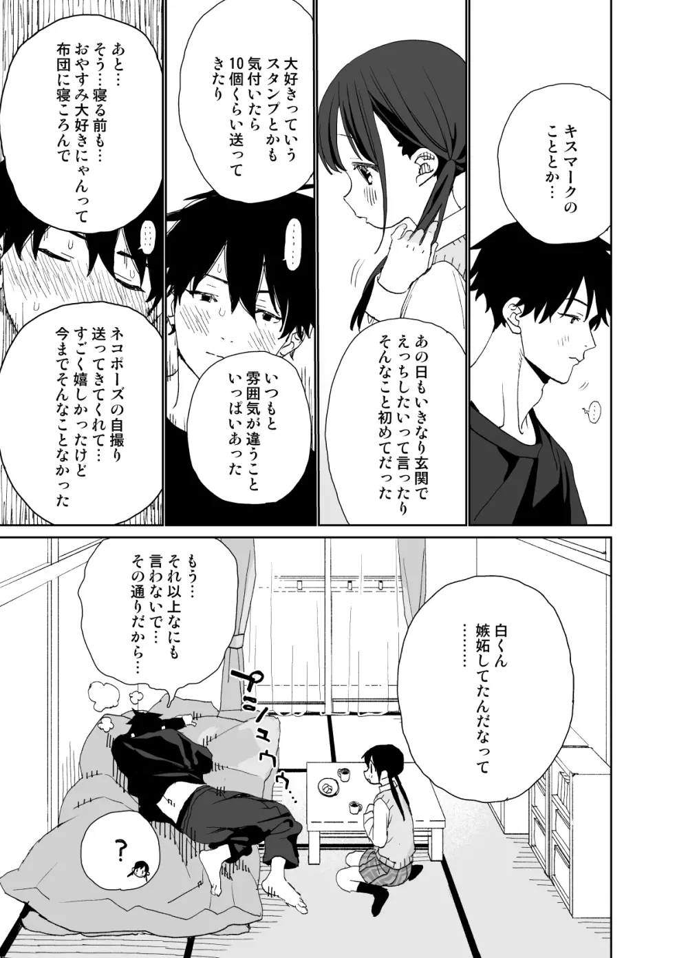 またたび荘のシロくん-年上彼氏の嫉妬のおはなし - page39