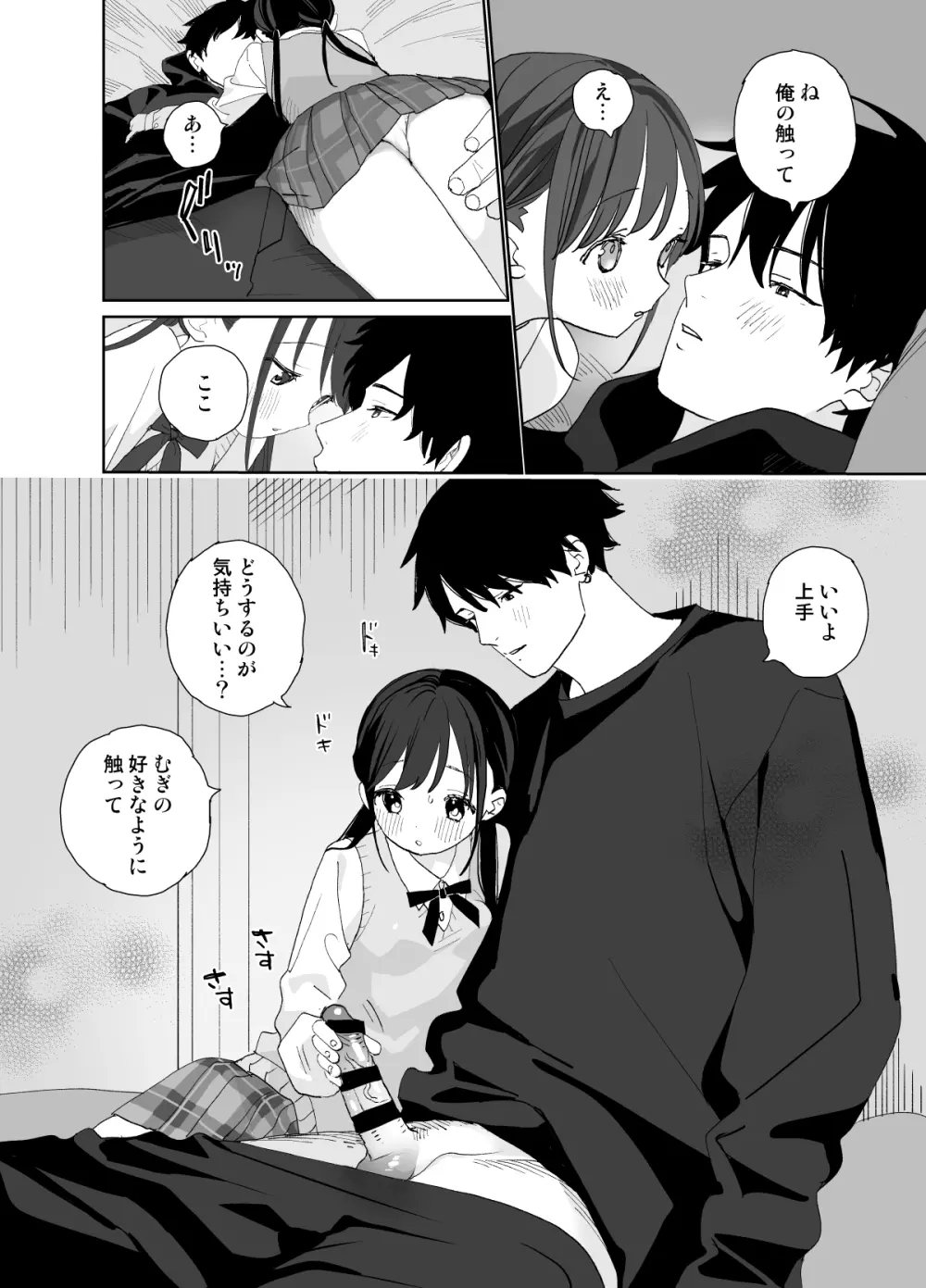 またたび荘のシロくん-年上彼氏の嫉妬のおはなし - page42