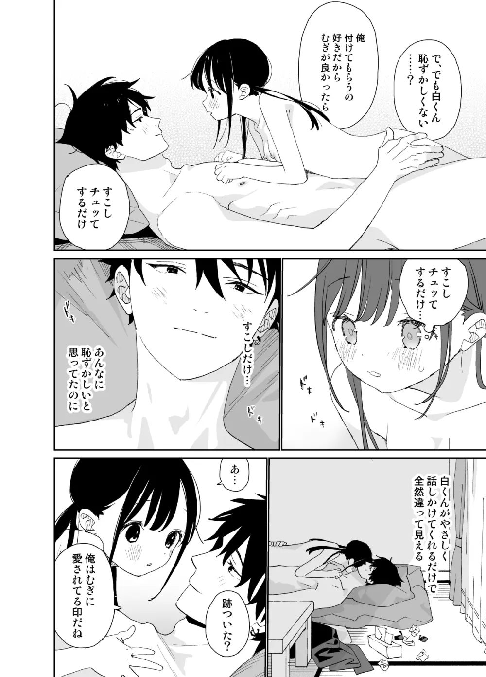 またたび荘のシロくん-年上彼氏の嫉妬のおはなし - page60