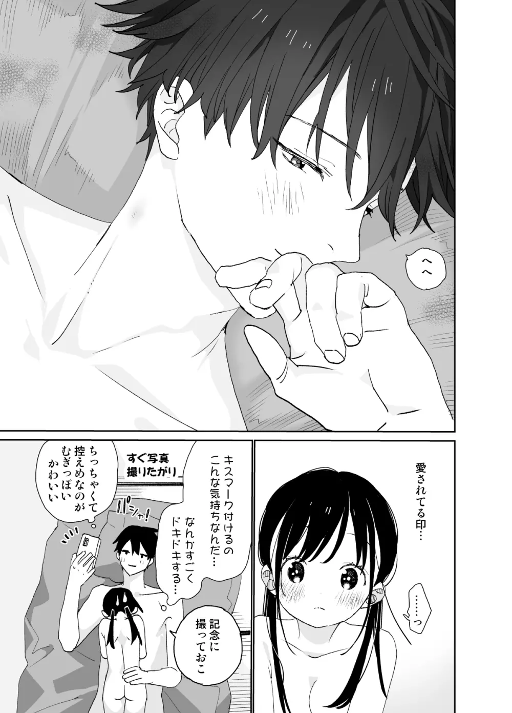 またたび荘のシロくん-年上彼氏の嫉妬のおはなし - page61