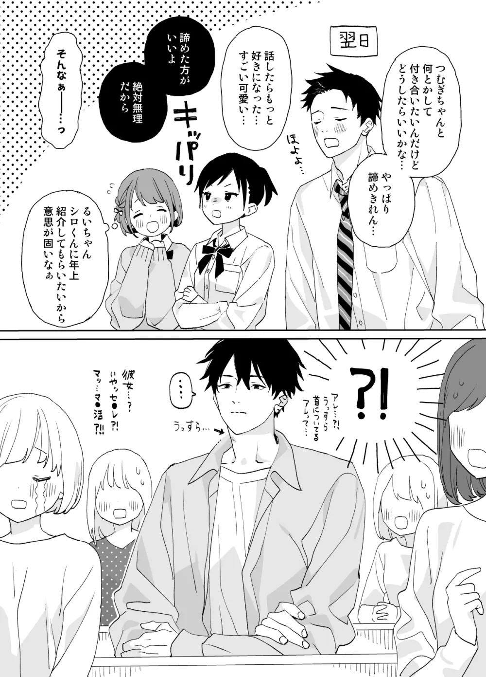 またたび荘のシロくん-年上彼氏の嫉妬のおはなし - page62