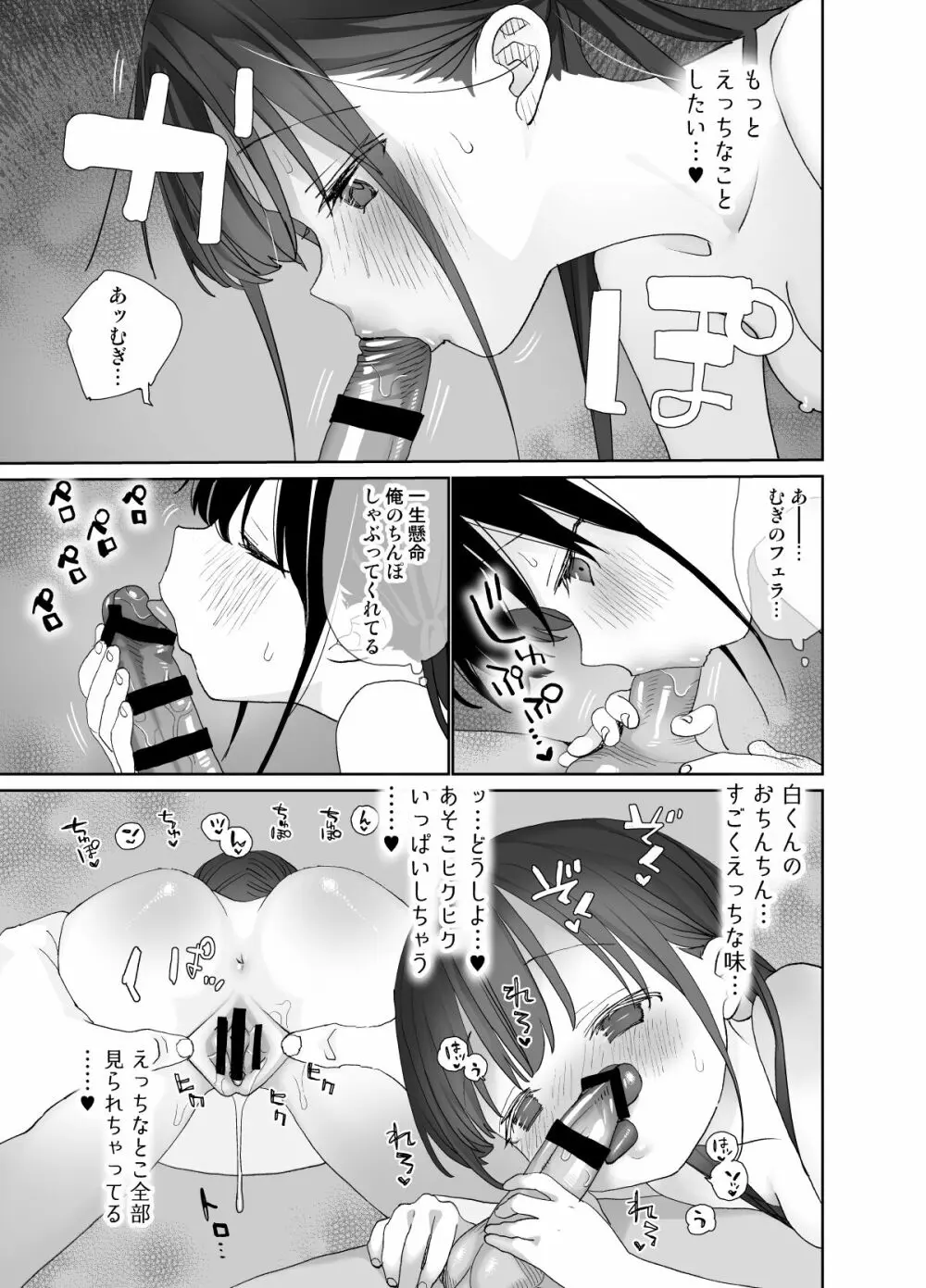 またたび荘のシロくん-年上彼氏の嫉妬のおはなし - page65