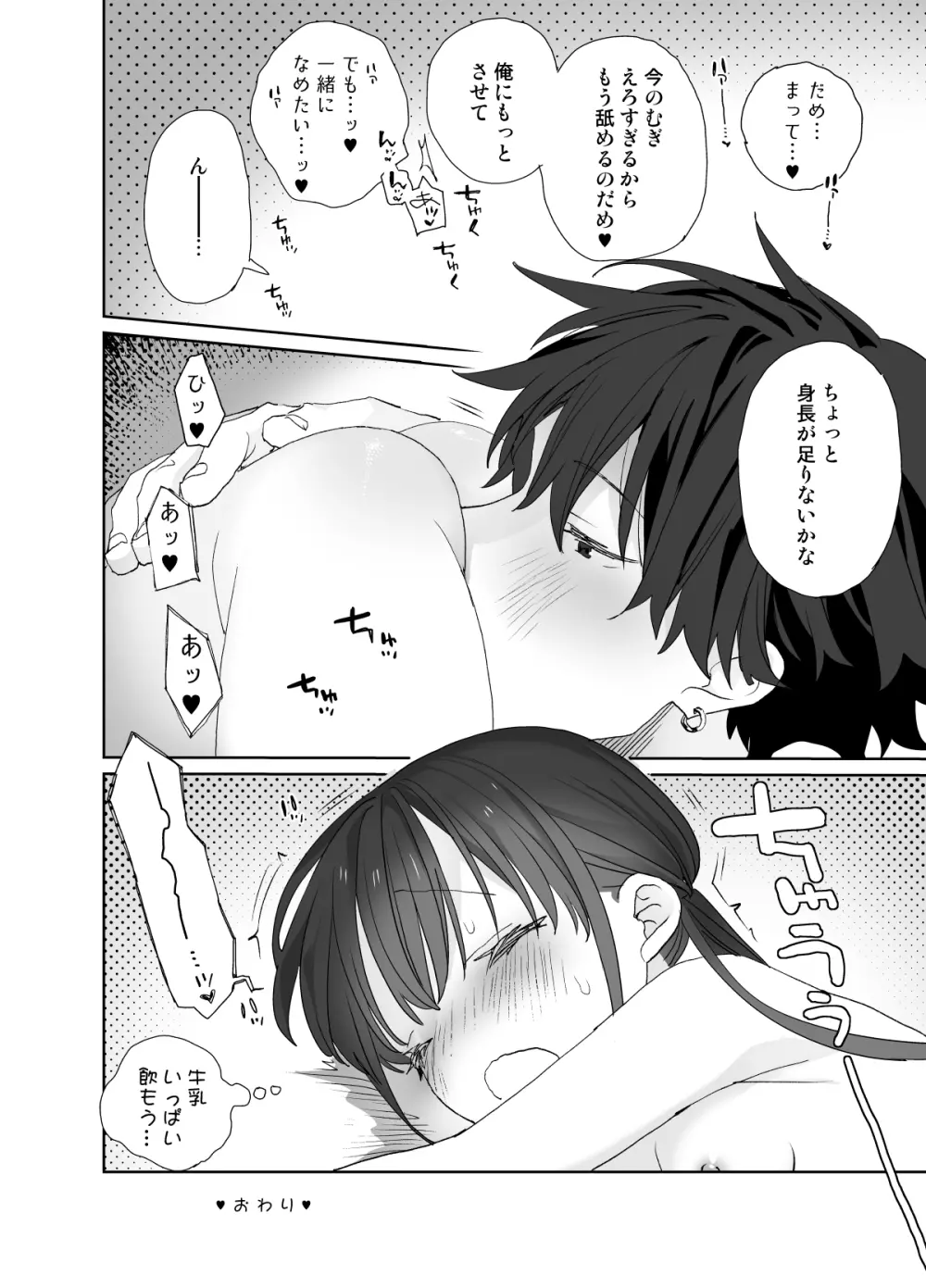 またたび荘のシロくん-年上彼氏の嫉妬のおはなし - page68