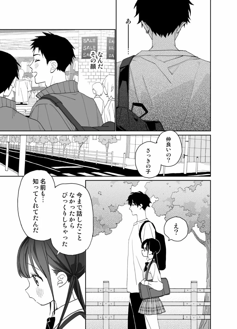 またたび荘のシロくん-年上彼氏の嫉妬のおはなし - page7