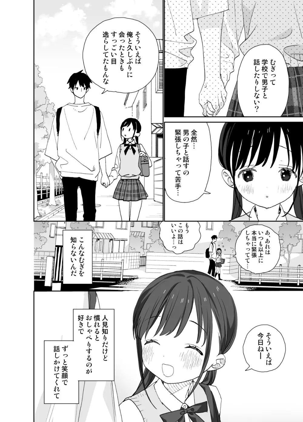 またたび荘のシロくん-年上彼氏の嫉妬のおはなし - page8