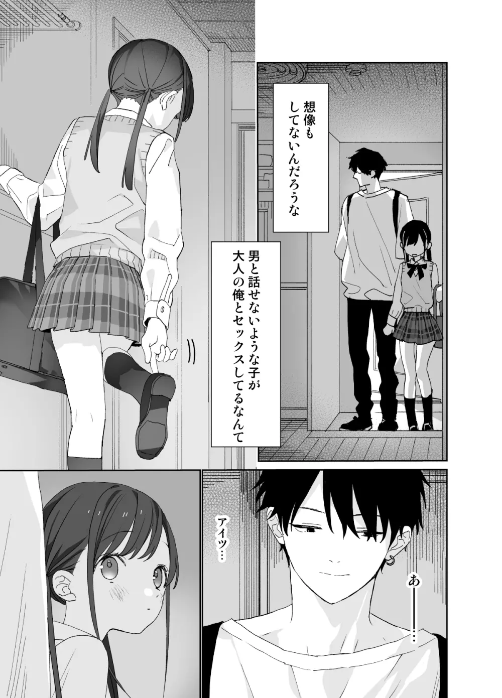 またたび荘のシロくん-年上彼氏の嫉妬のおはなし - page9