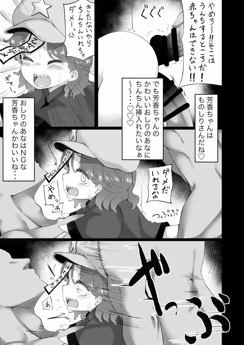 宮古芳香は言いなり愛玩具 - page15