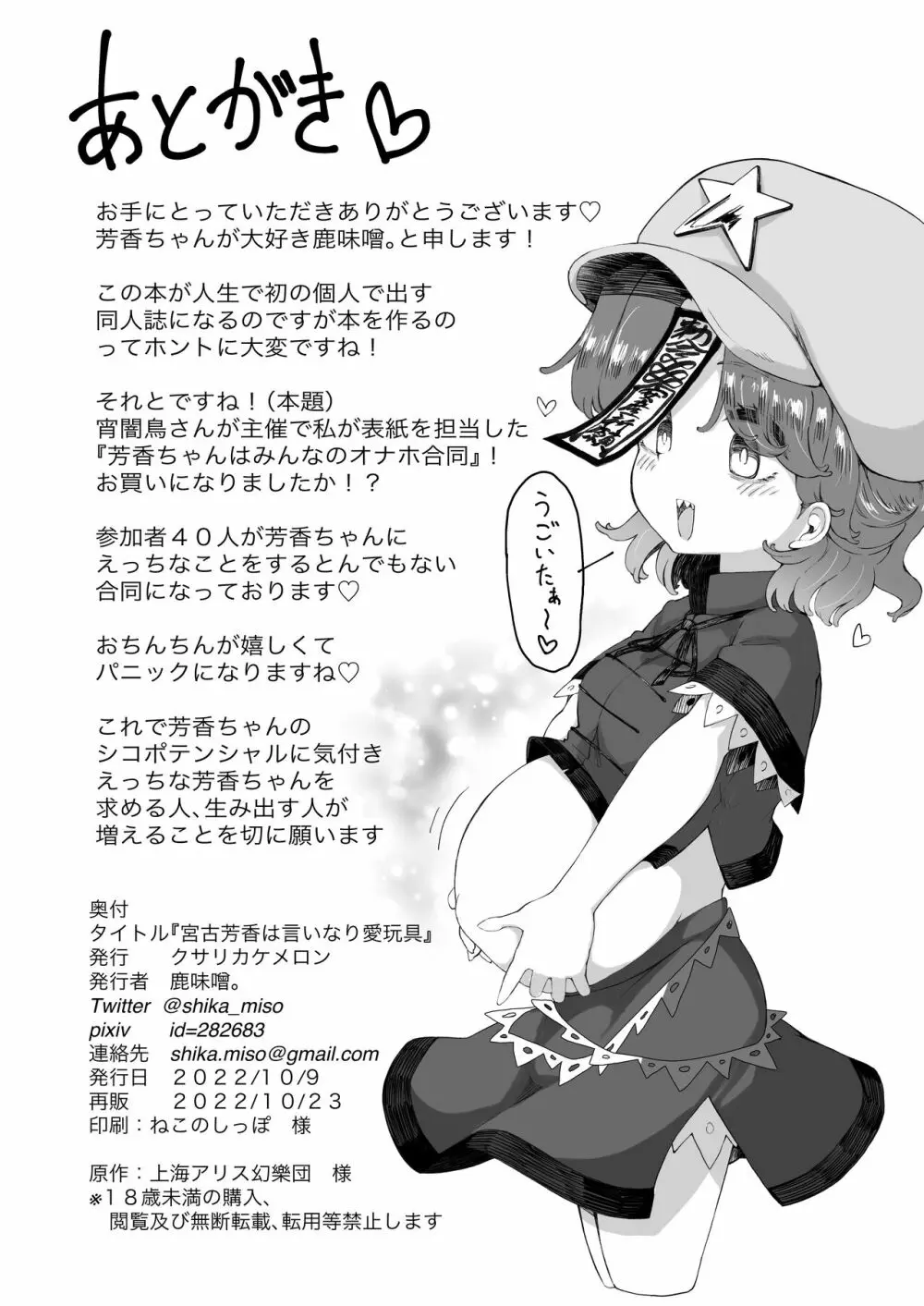 宮古芳香は言いなり愛玩具 - page26