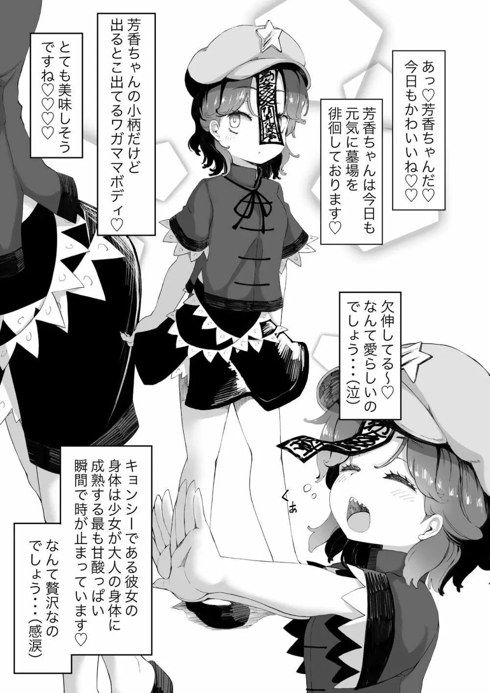 宮古芳香は言いなり愛玩具 - page3