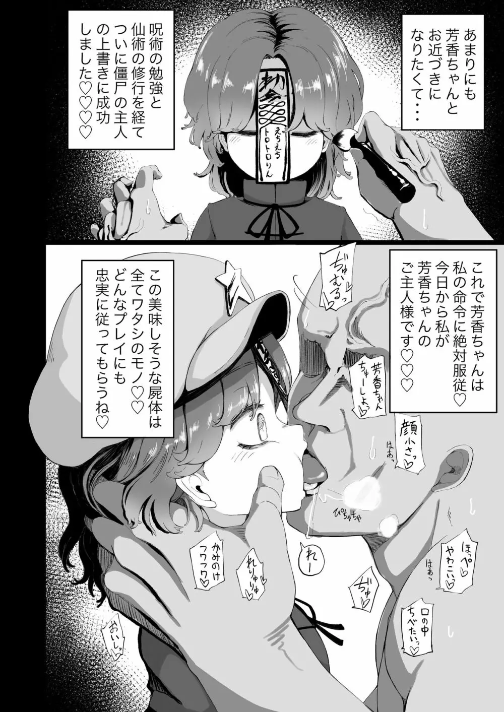 宮古芳香は言いなり愛玩具 - page4