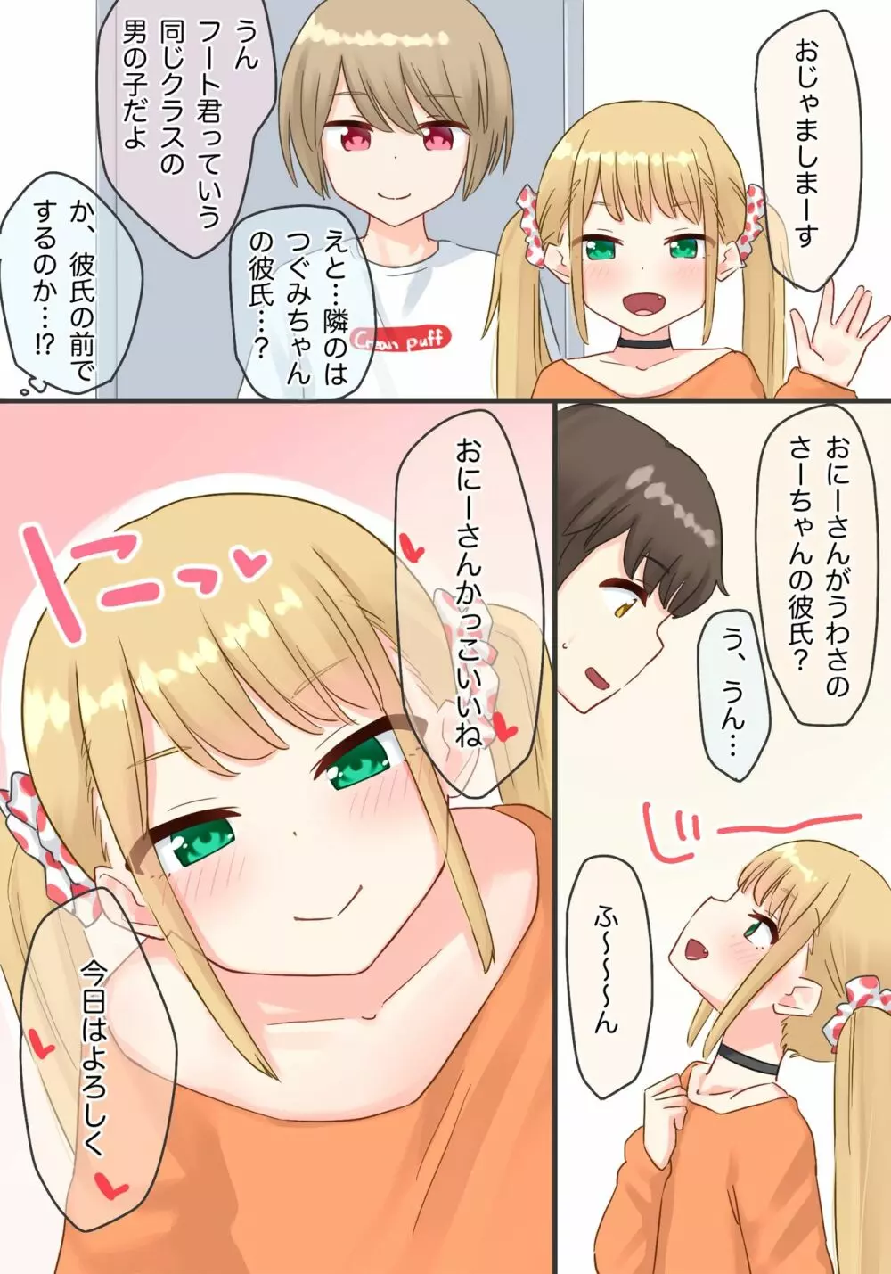 ピアノ教室のJ〇彼女×スワッピングNTR 完結版 - page8