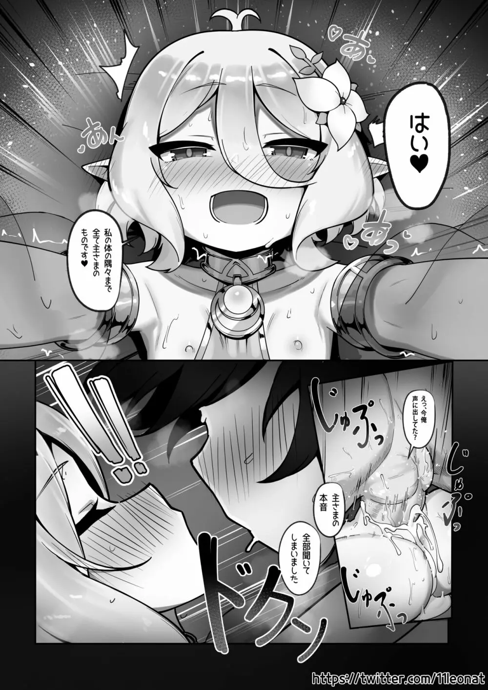 コッコロ妊活日誌 - page15