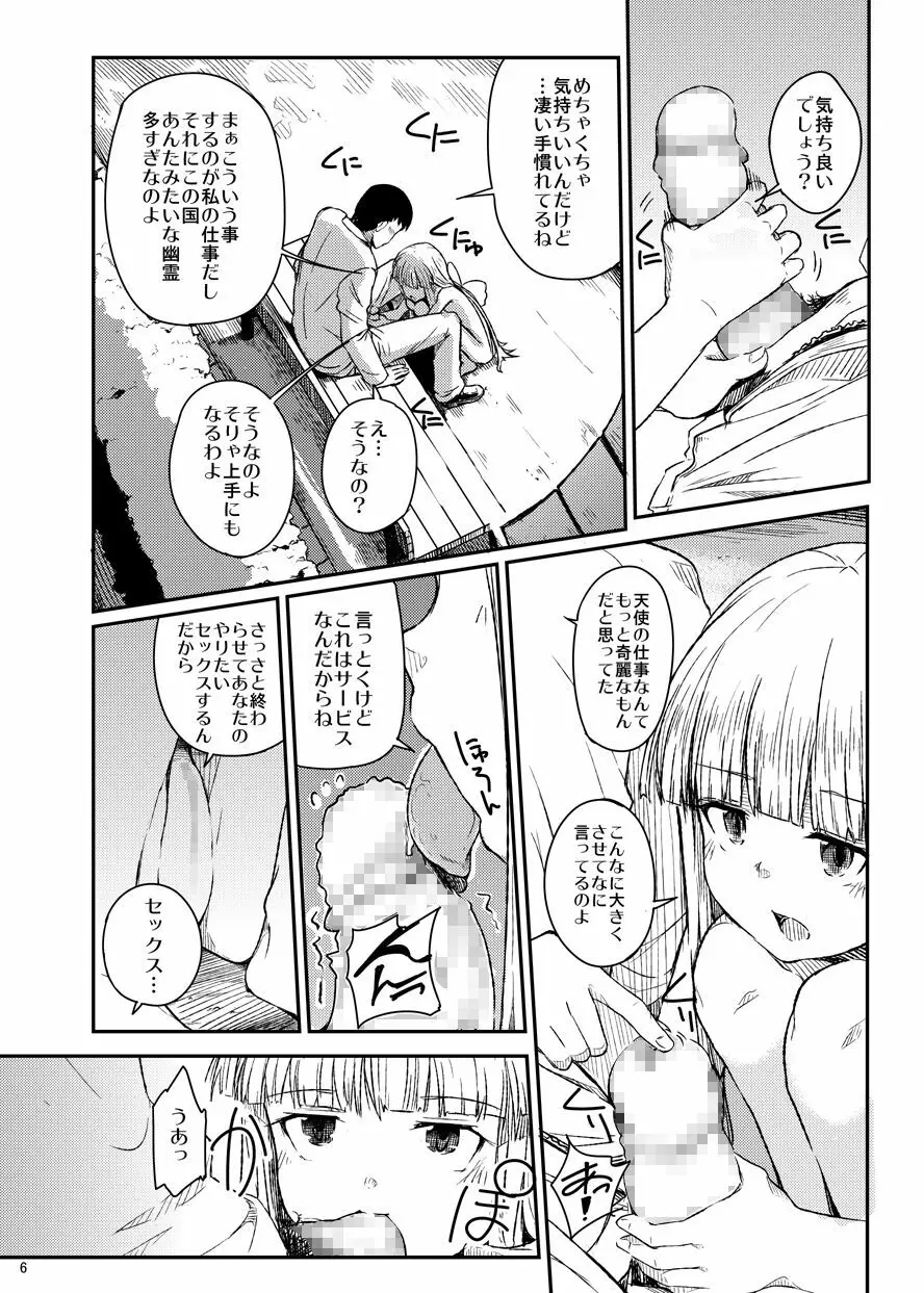 天使のお仕事 - page7