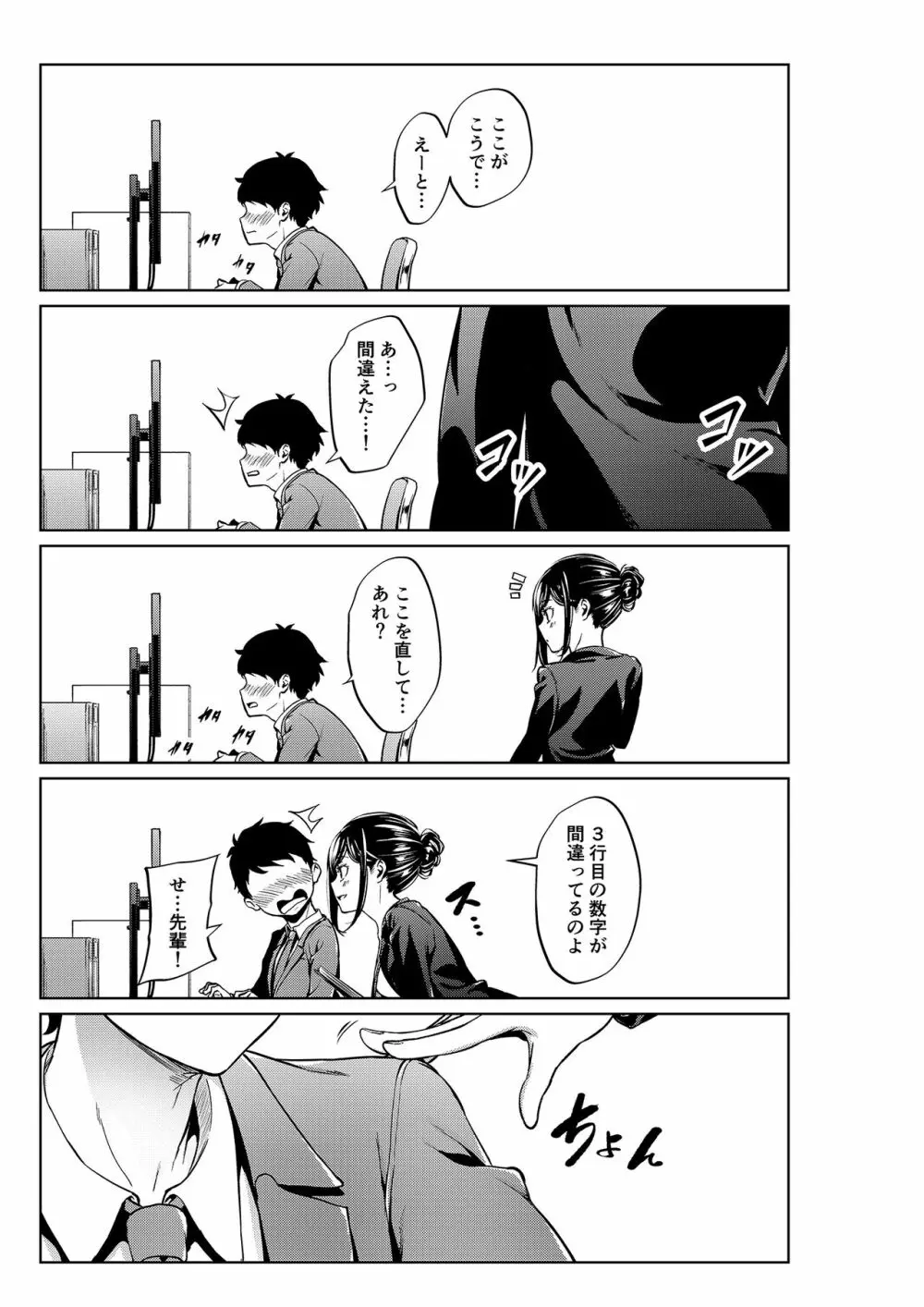 職場の先輩:きっかけ編 - page7