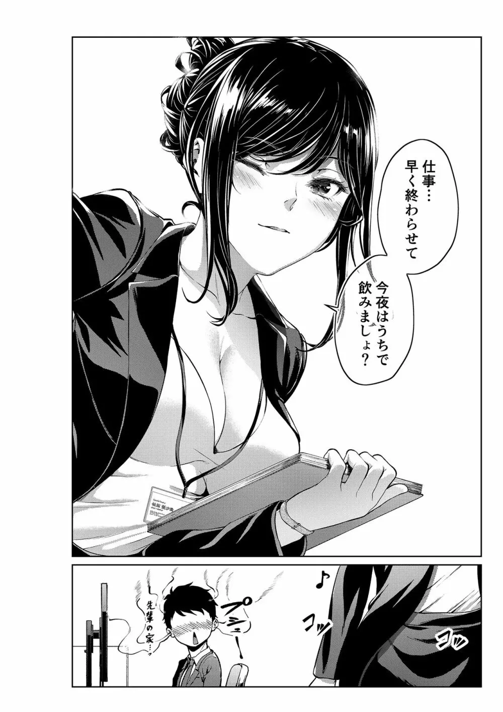 職場の先輩:きっかけ編 - page8