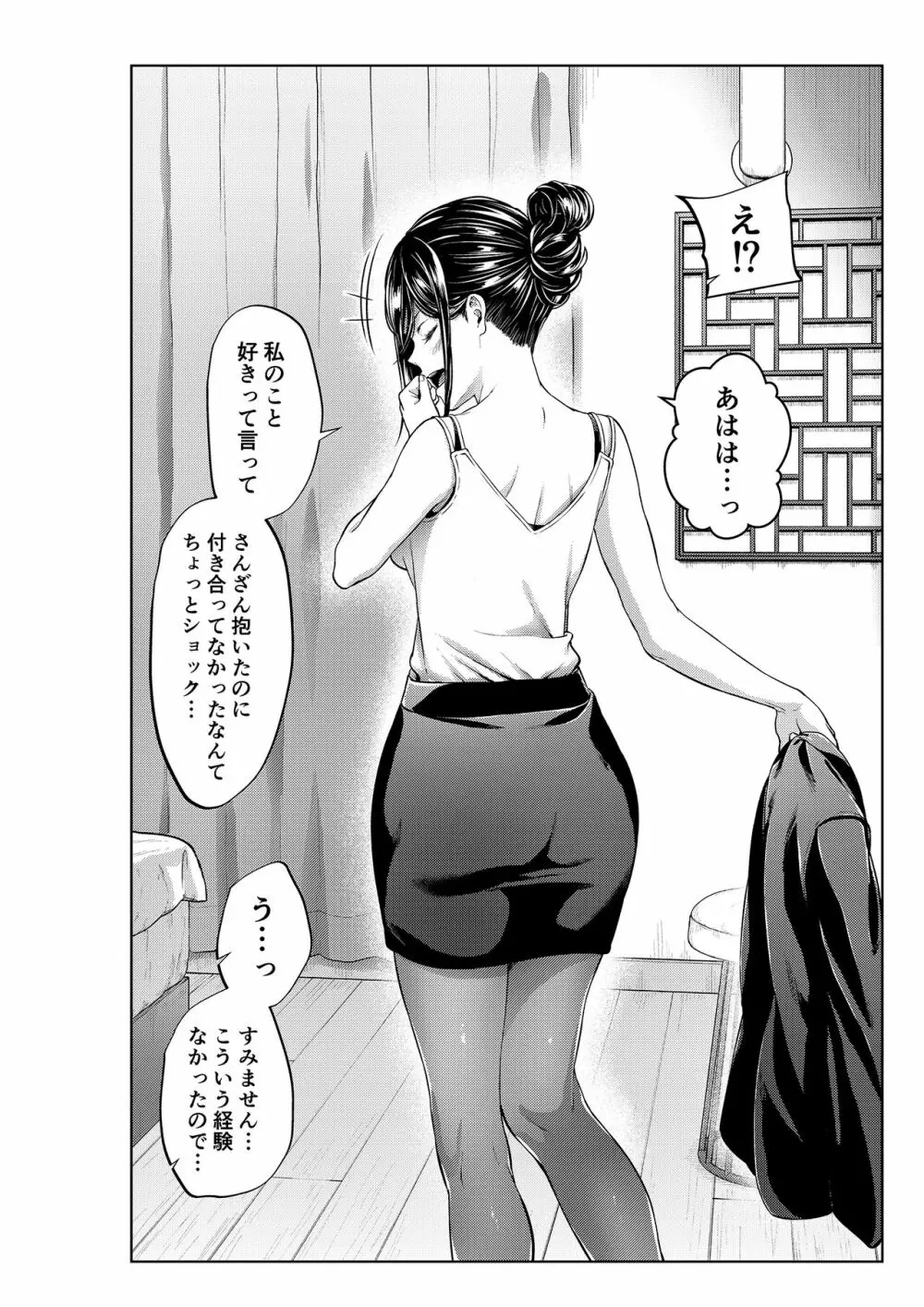 職場の先輩&保健室の先生シリーズ - page10