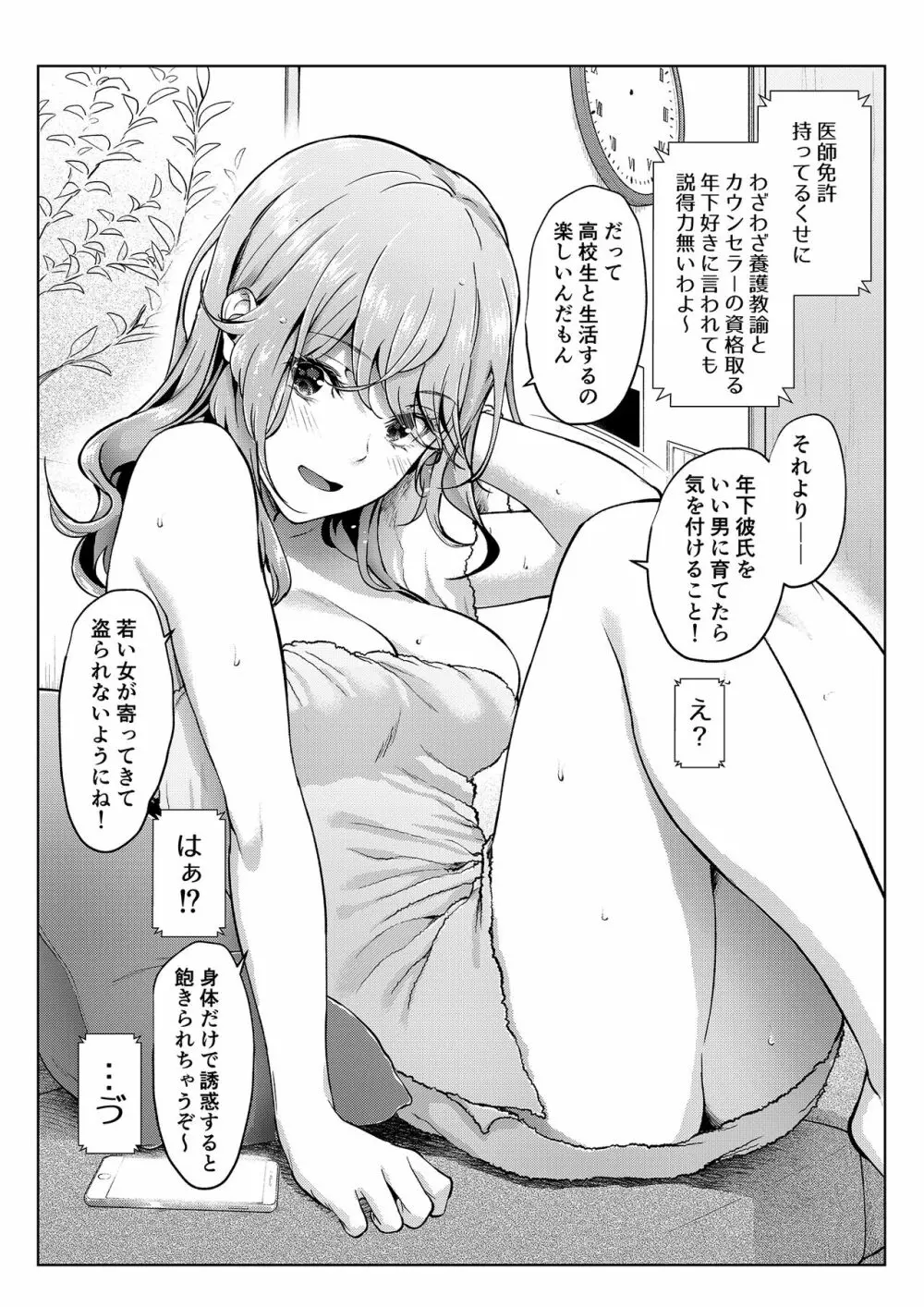 職場の先輩&保健室の先生シリーズ - page18