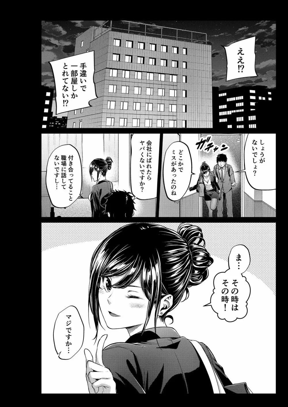 職場の先輩&保健室の先生シリーズ - page22