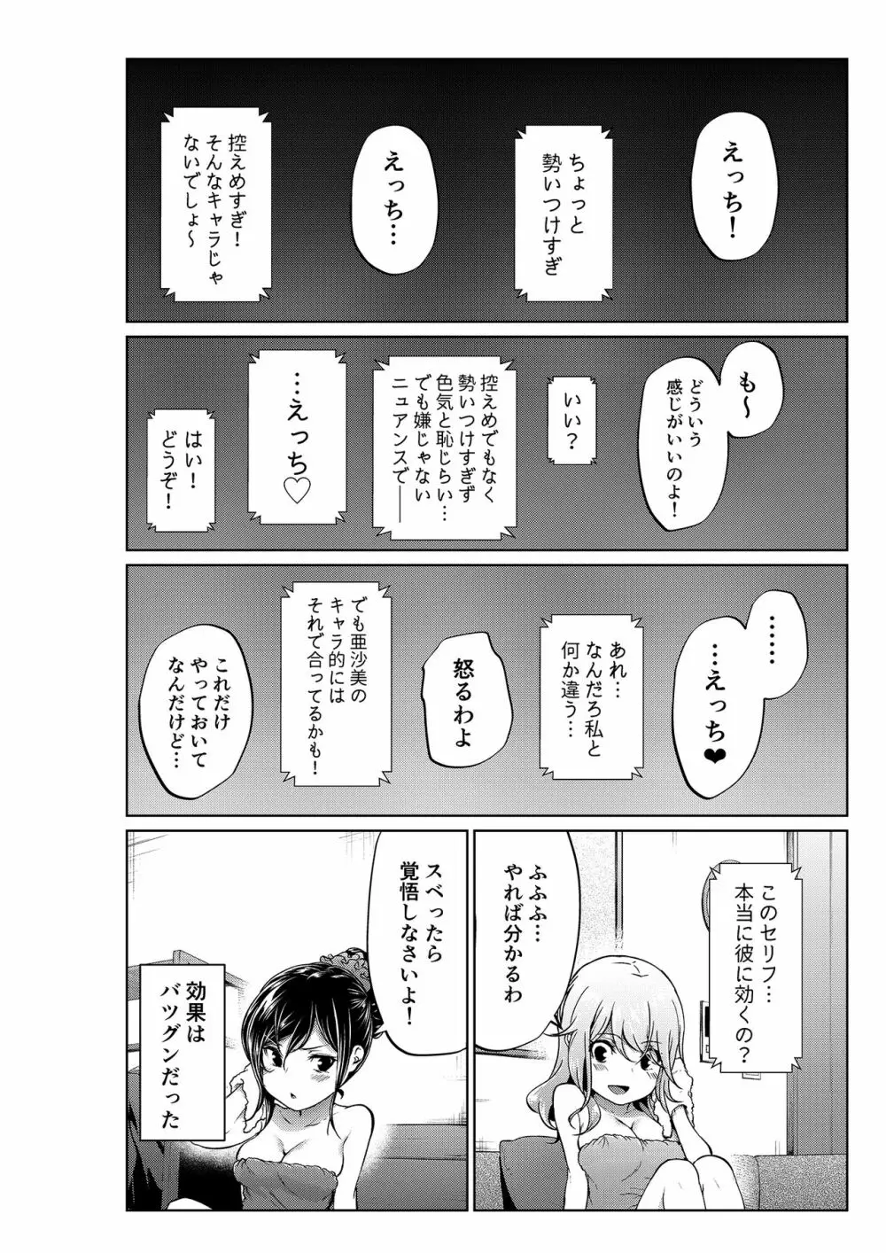 職場の先輩&保健室の先生シリーズ - page29