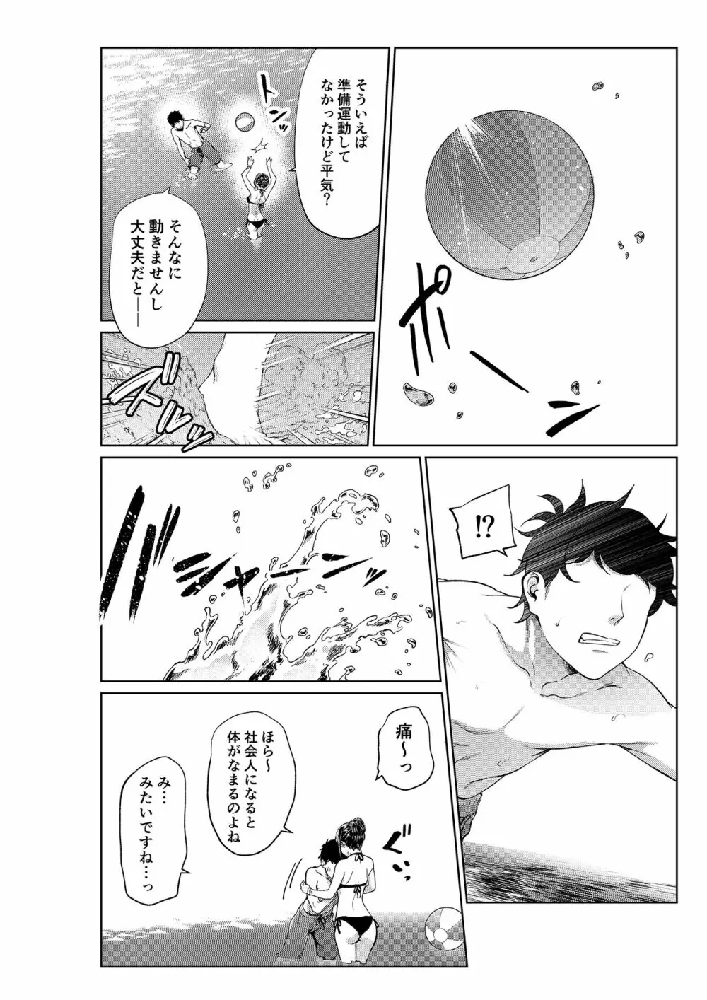 職場の先輩&保健室の先生シリーズ - page31