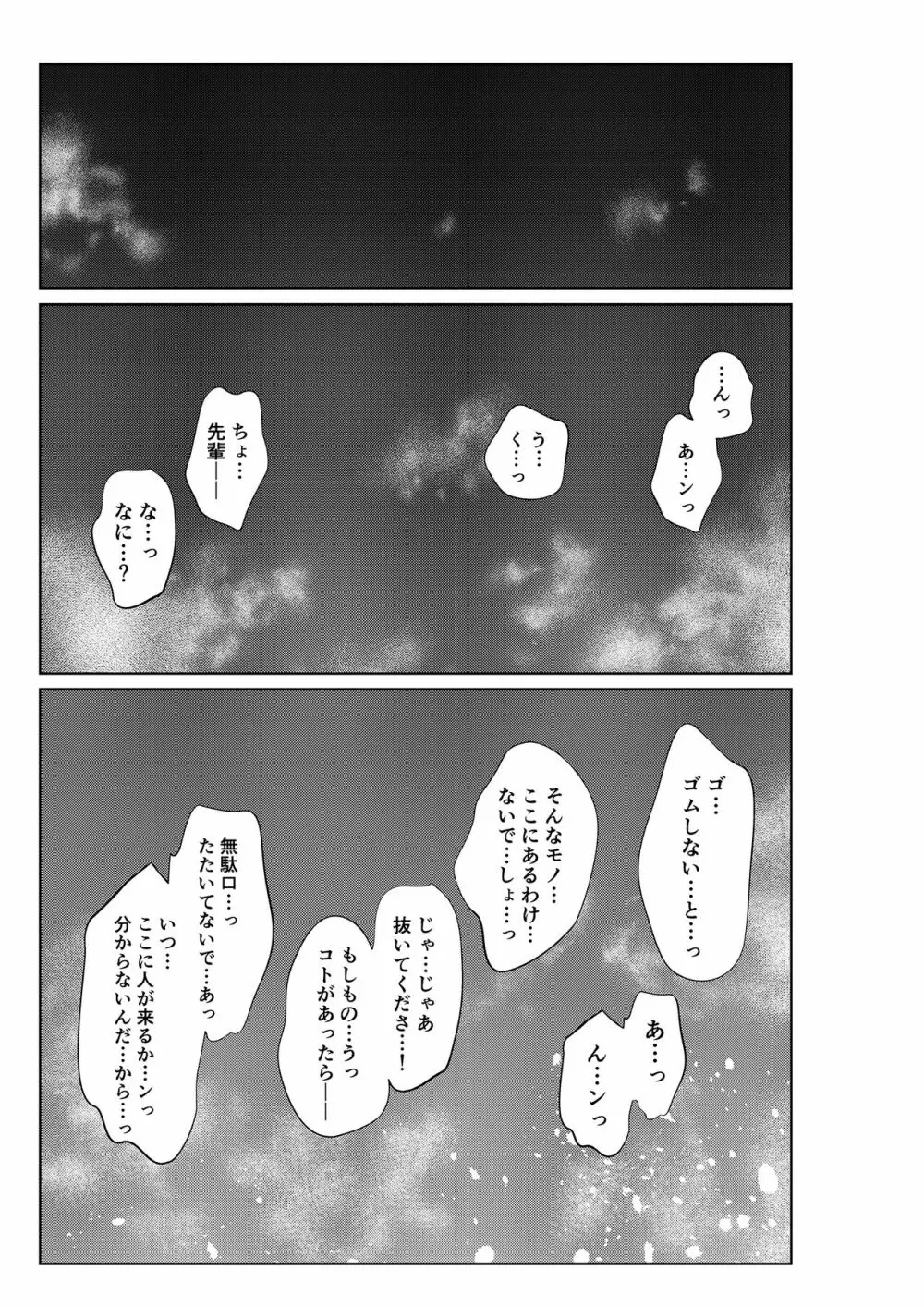 職場の先輩&保健室の先生シリーズ - page38