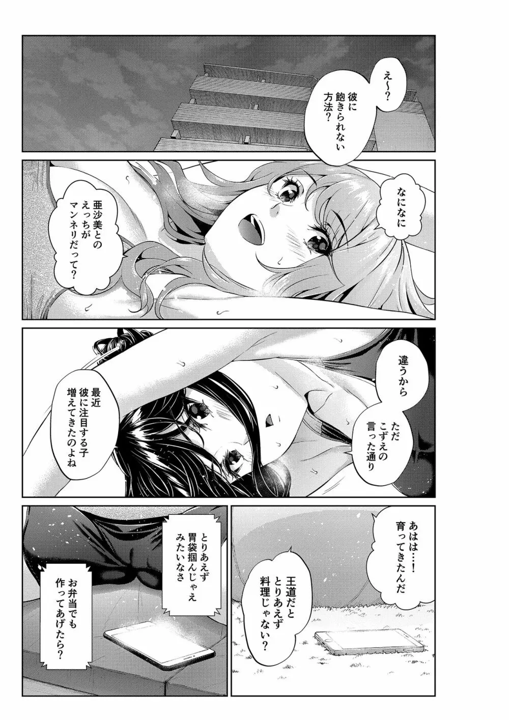 職場の先輩&保健室の先生シリーズ - page52