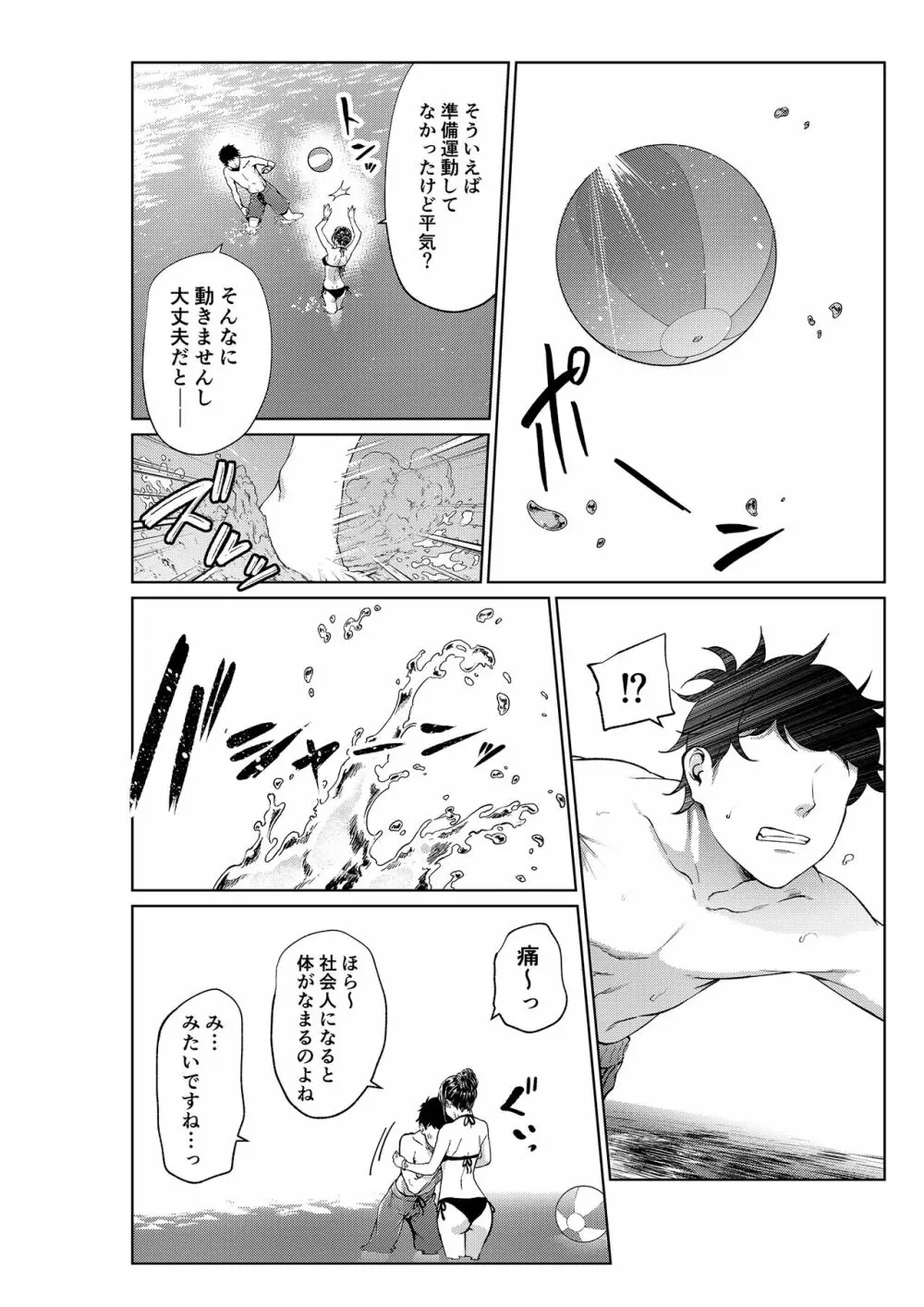 職場の先輩:海編 - page8