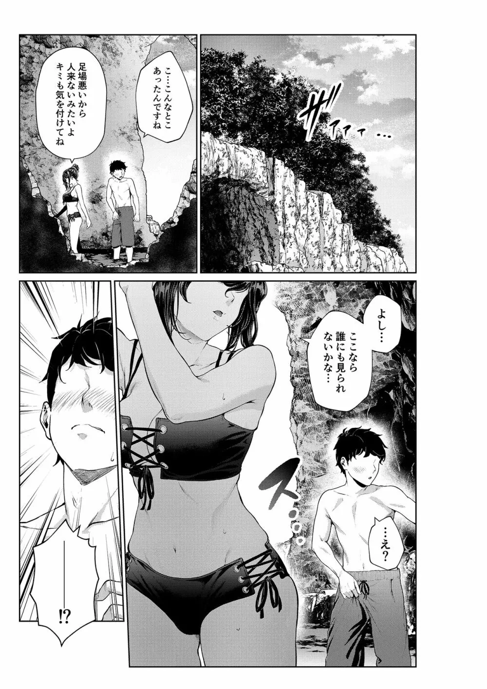 職場の先輩:2年目の海編 - page6