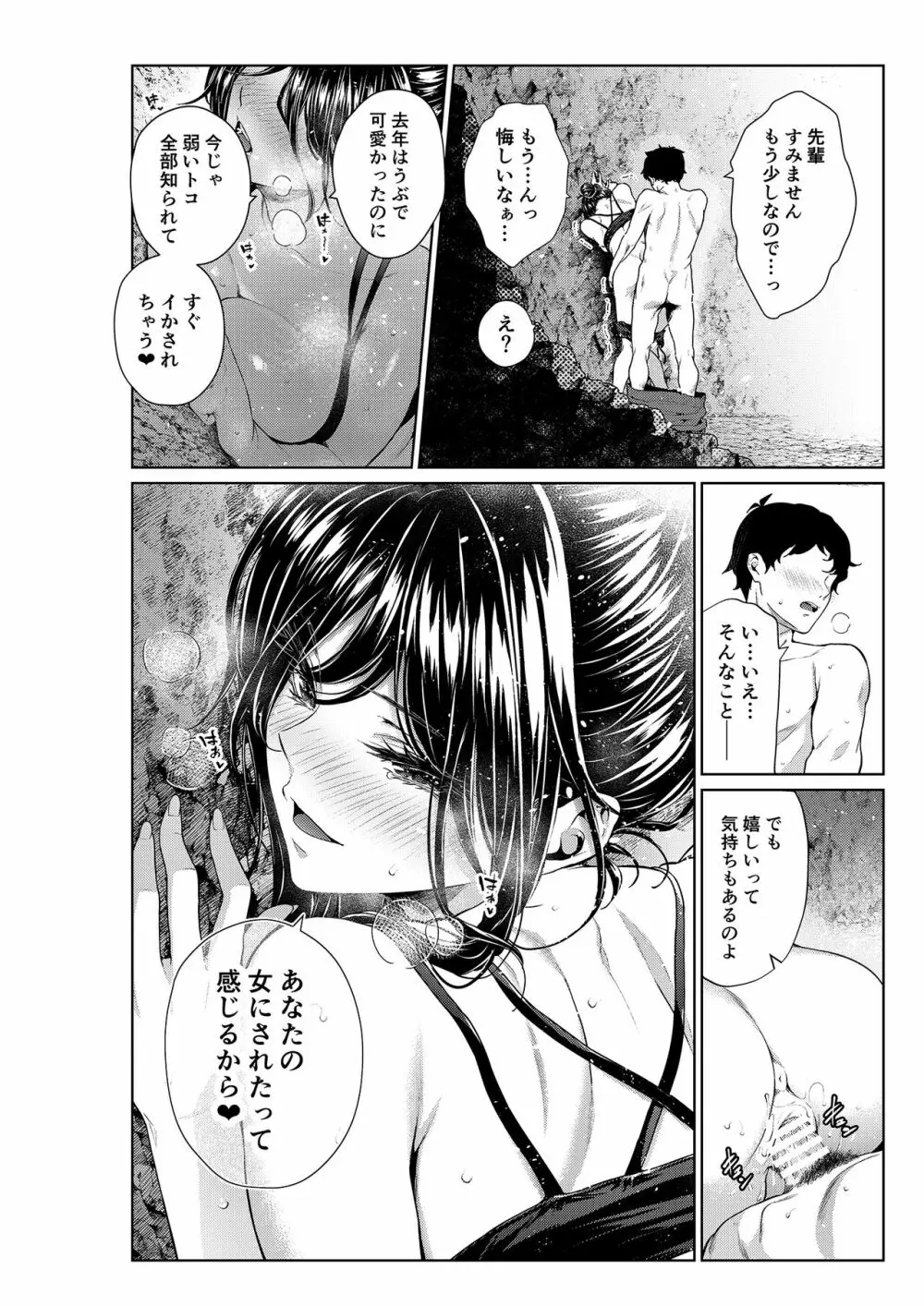 職場の先輩:2年目の海編 - page9