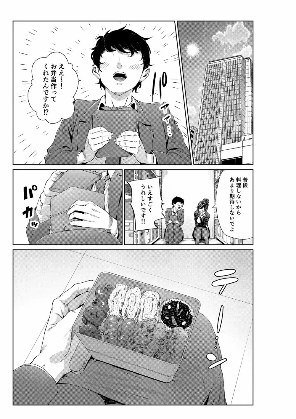 職場の先輩:先輩とお弁当 - page2