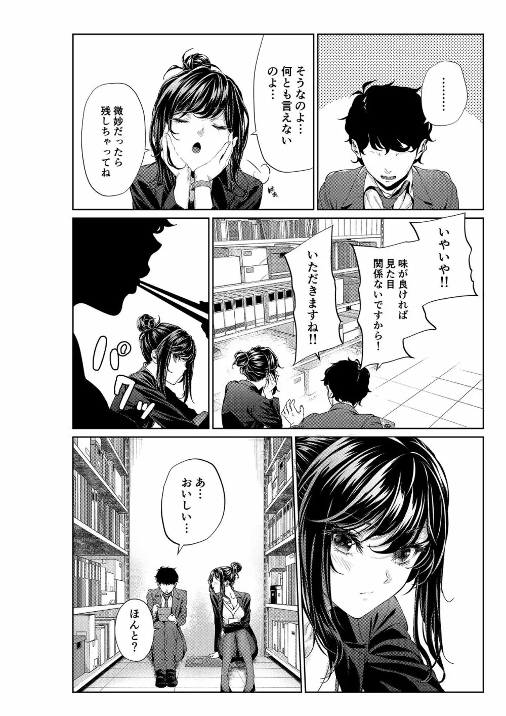 職場の先輩:先輩とお弁当 - page3