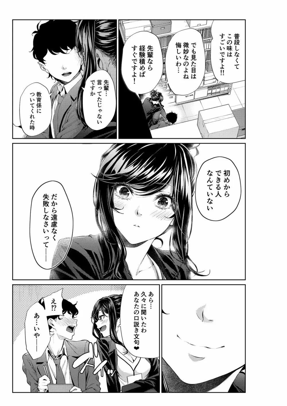 職場の先輩:先輩とお弁当 - page4