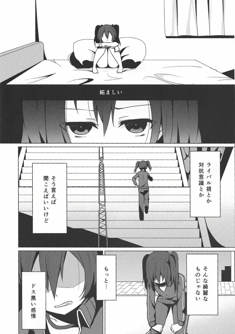 けれど支えた夢の先 - page5