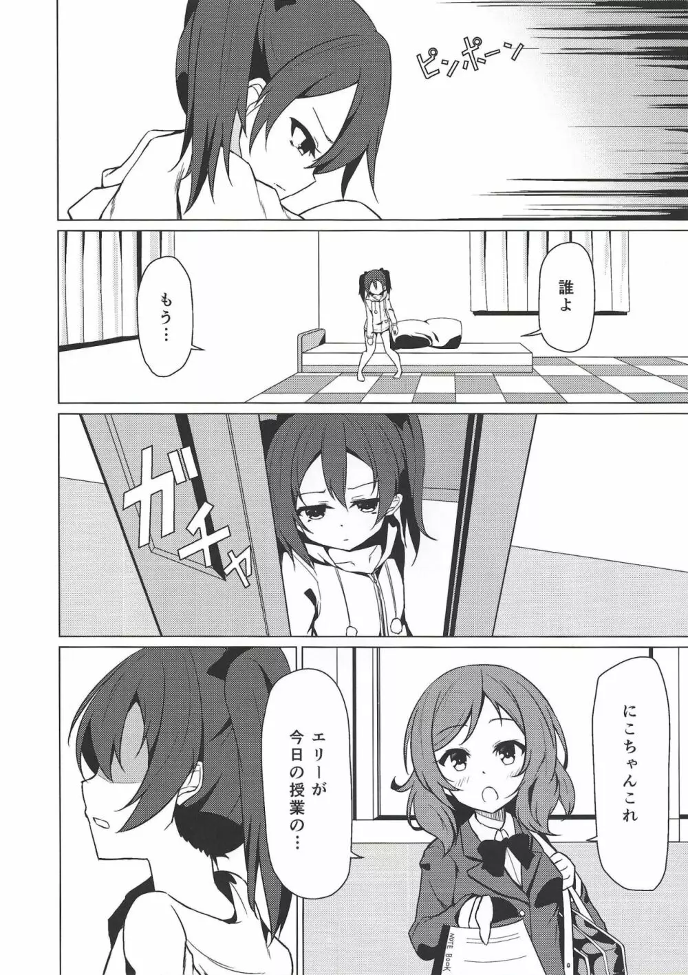 けれど支えた夢の先 - page7