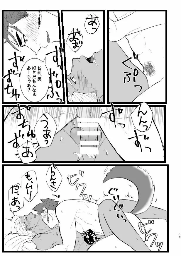 はちゃめちゃワンだふるでー - page15