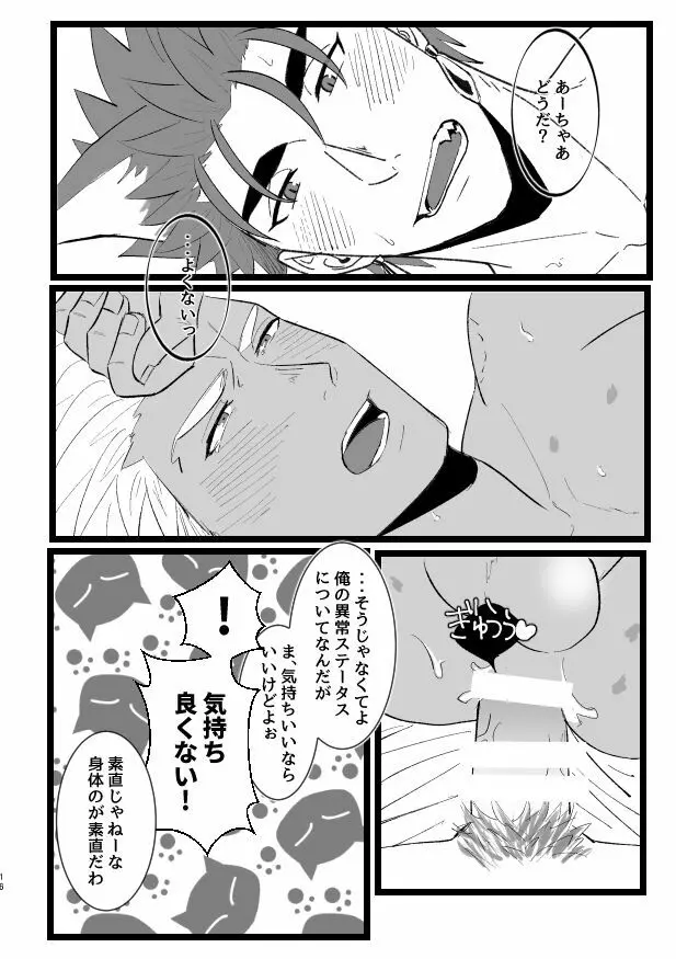 はちゃめちゃワンだふるでー - page16