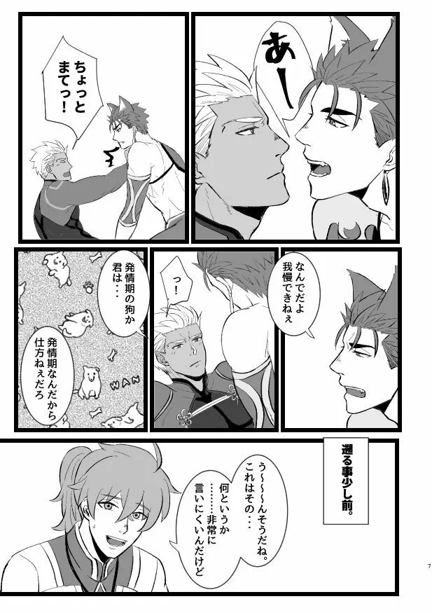 はちゃめちゃワンだふるでー - page7