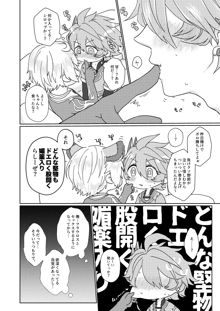 チョコを喰らわばもろとも - page7