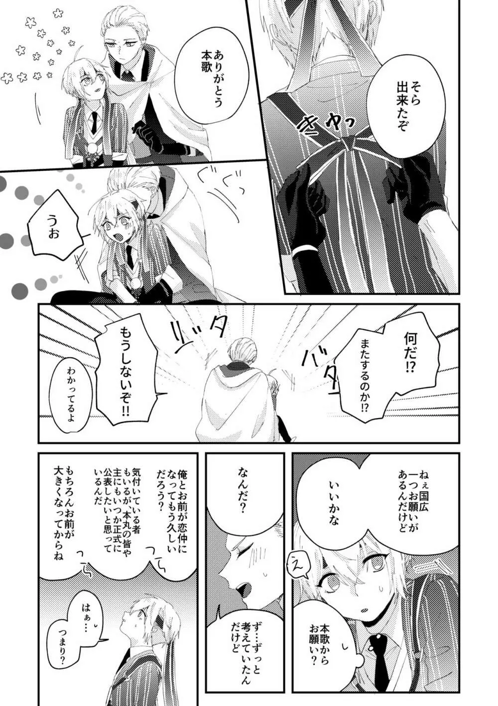 縁結び - page13