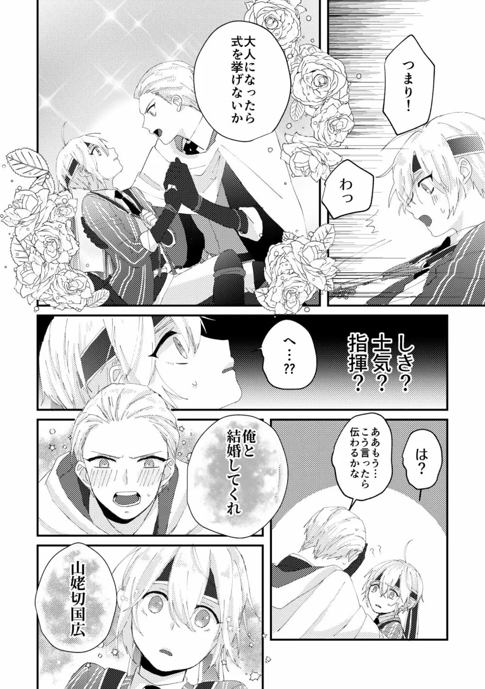 縁結び - page14