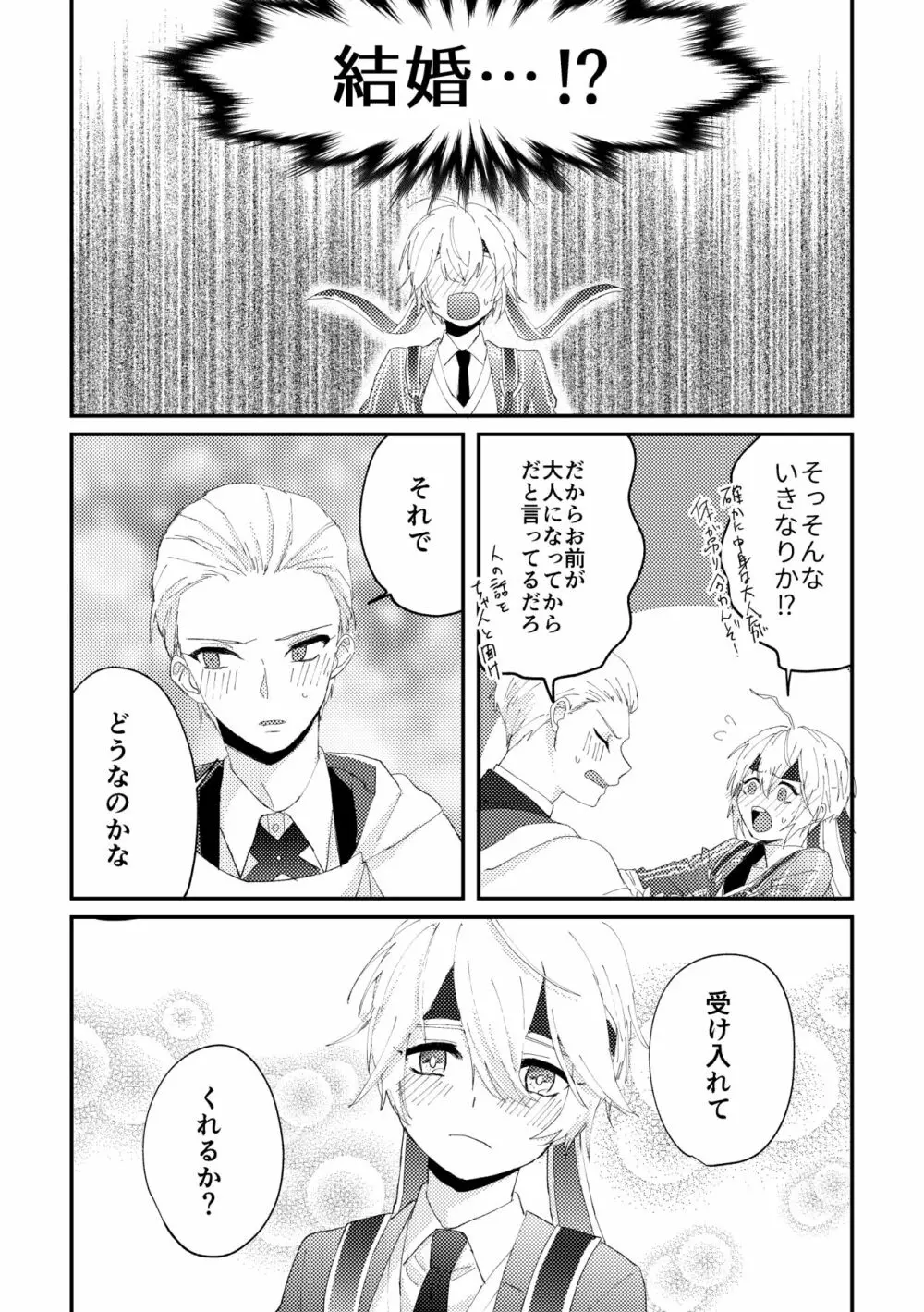 縁結び - page15