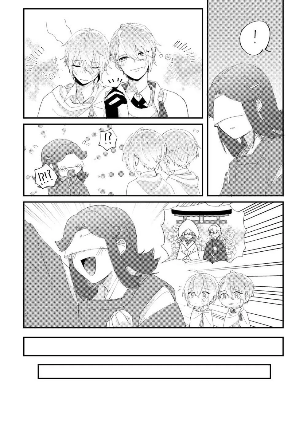縁結び - page18