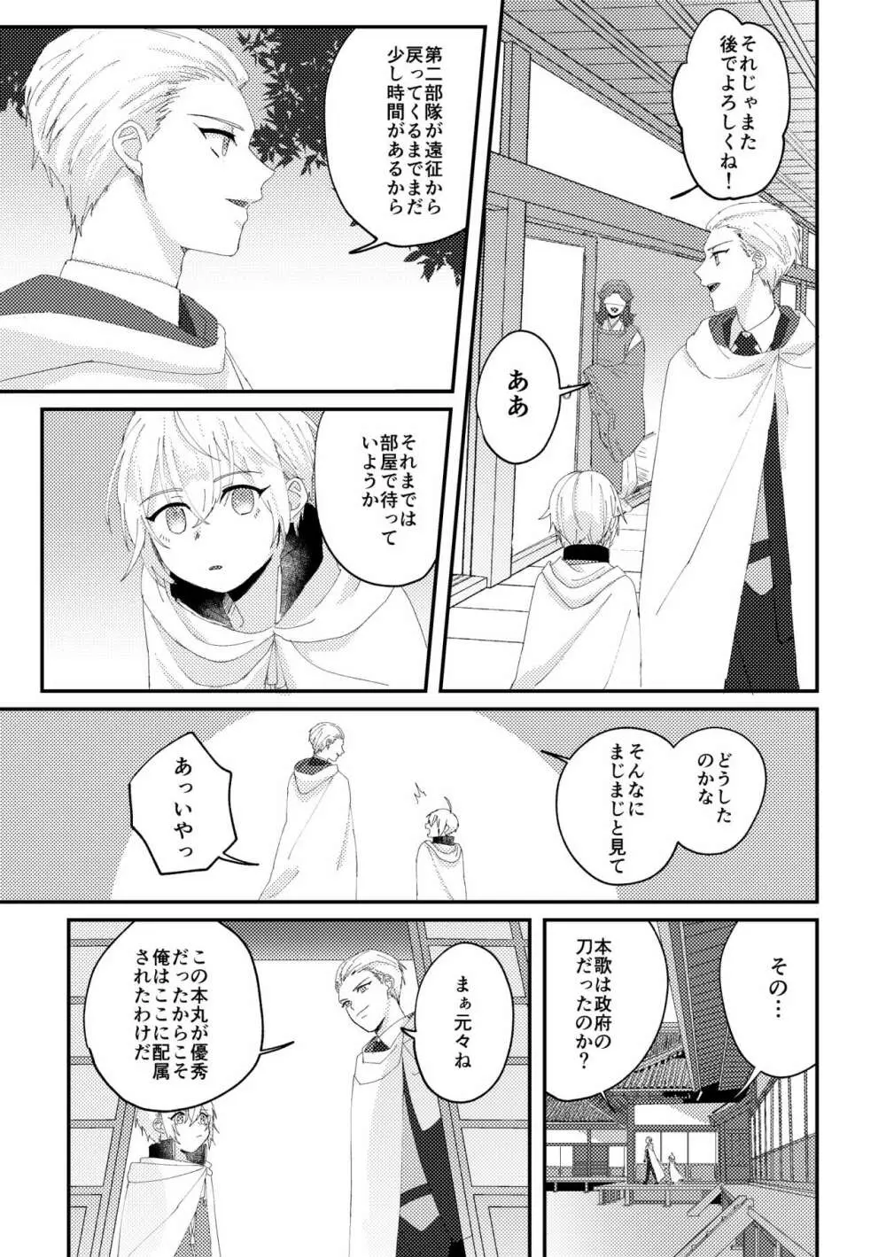 縁結び - page5