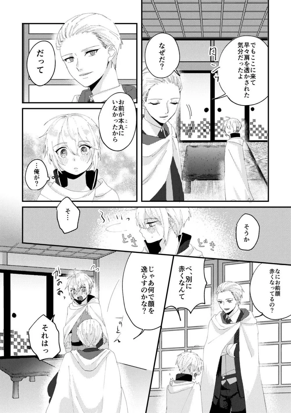 縁結び - page6