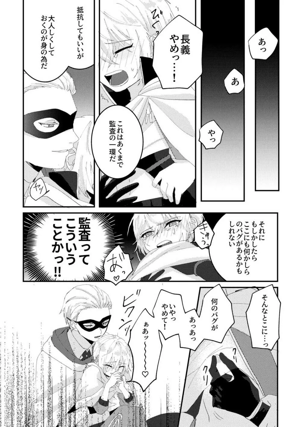 縁結び - page8