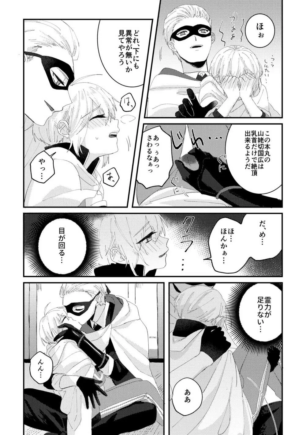 縁結び - page9