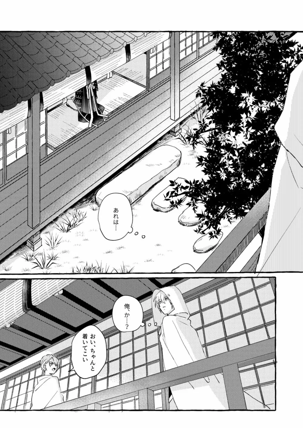 寒椿インモラル - page14