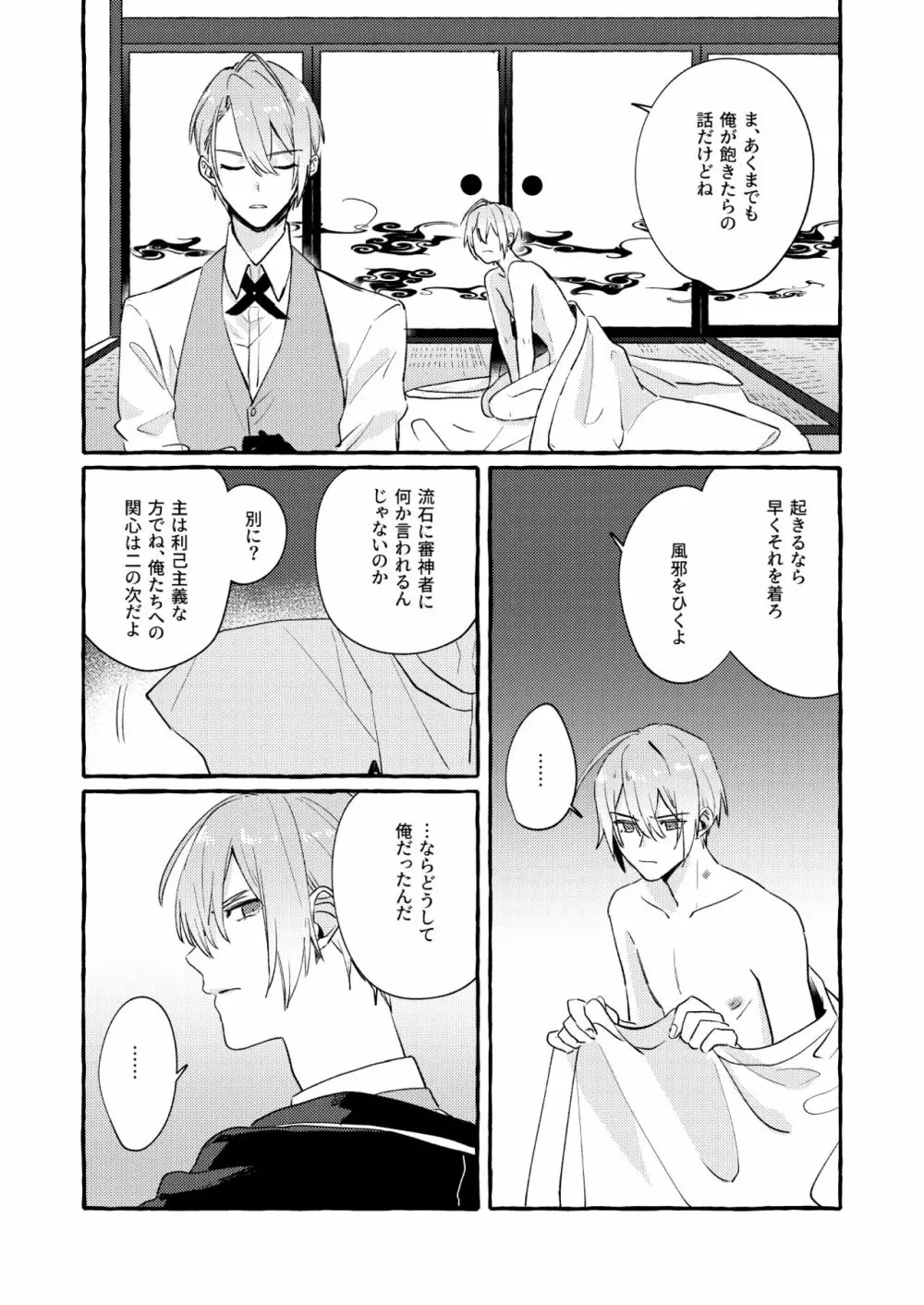 寒椿インモラル - page61